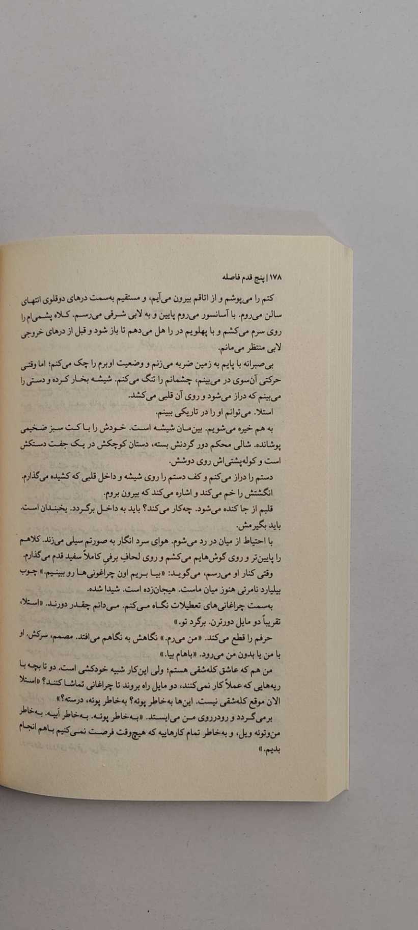 متن کتاب پنج قدم فاصله